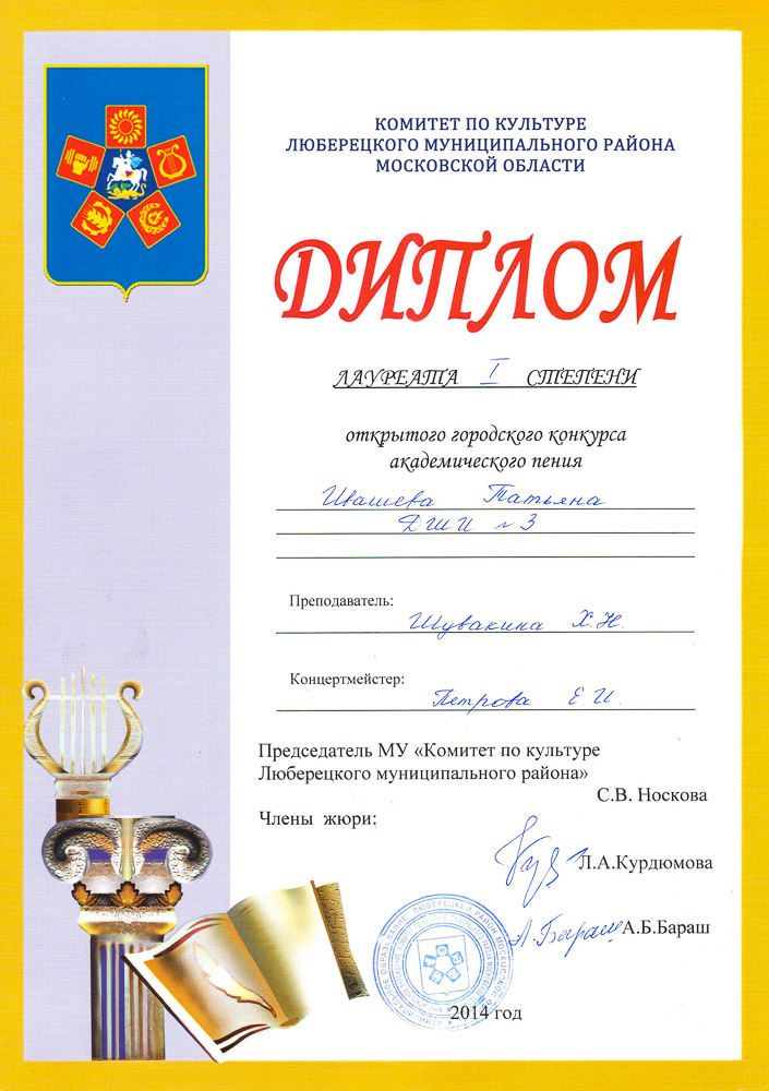 019.diploma.[04.04.2014]